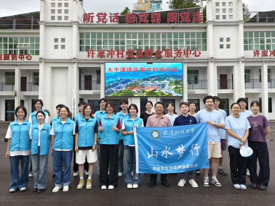校际协同聚智 赋能乡村振兴——今年会官方网站与华中农业大学实践团共赴三峡库区许家冲村开展联合调研